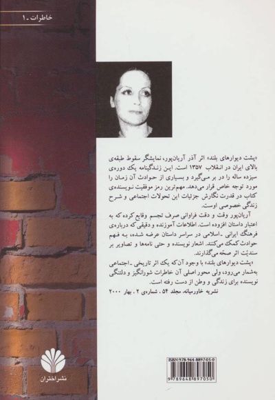 پشت دیوارهای بلند